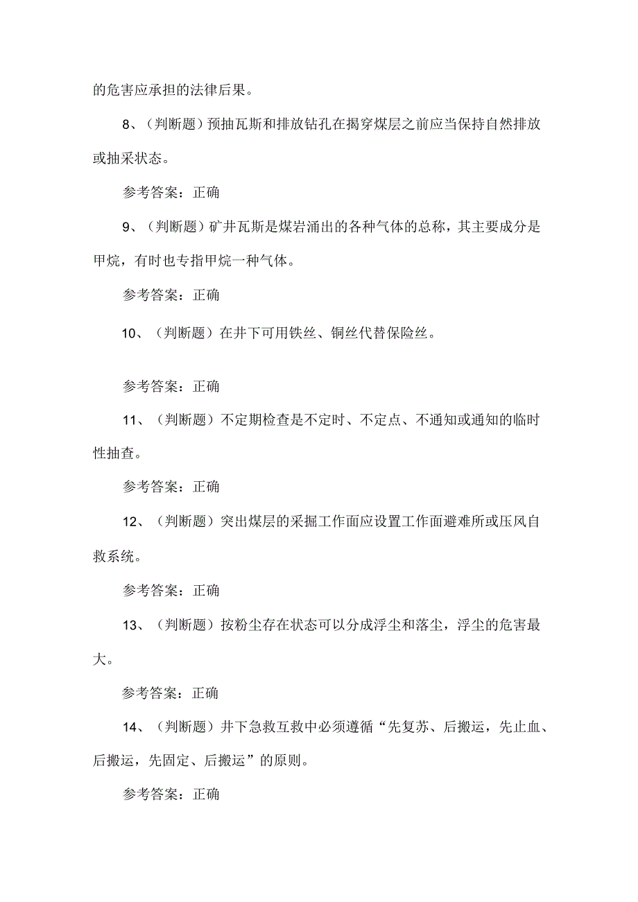 2024年煤矿特种作业煤矿防突工模拟试卷.docx_第2页