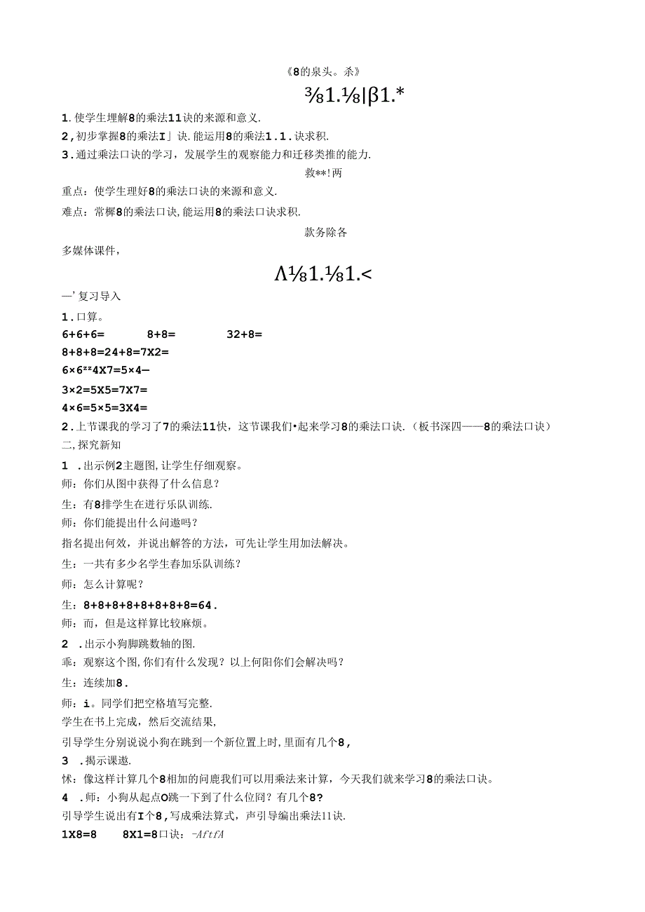 《8的乘法口诀》教案.docx_第1页