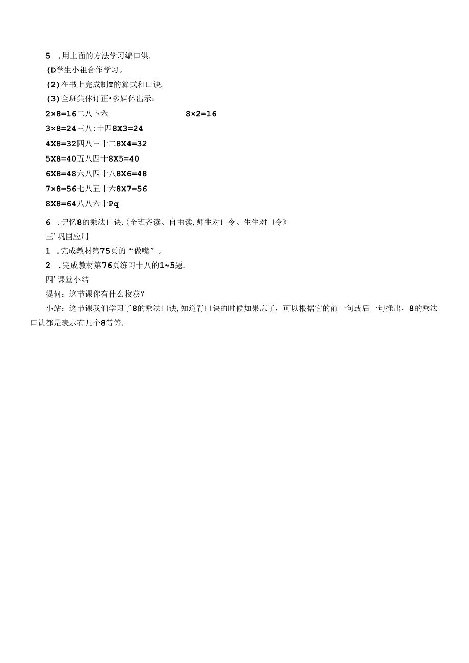 《8的乘法口诀》教案.docx_第2页