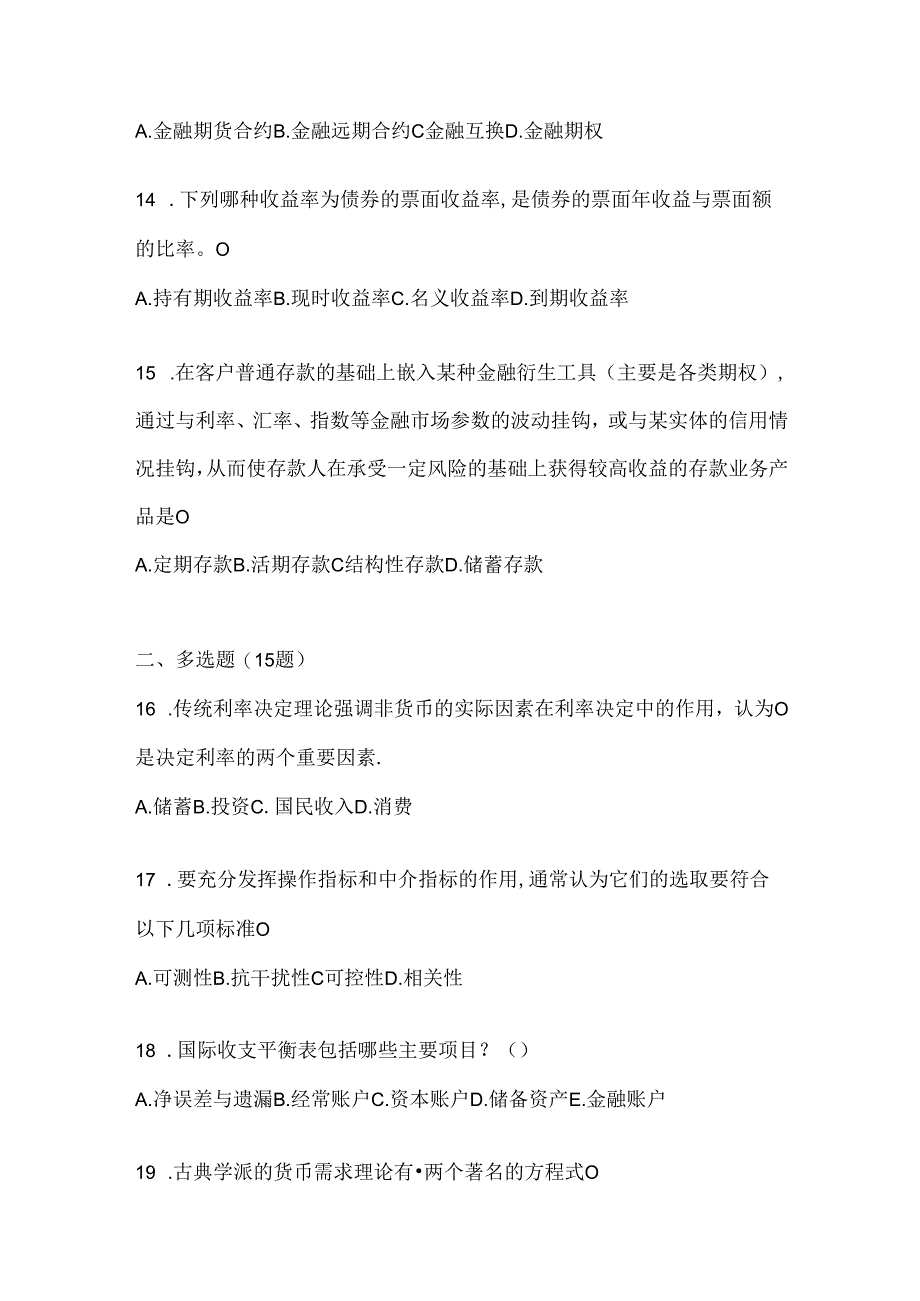 2024年（最新）国家开放大学本科《金融基础》形考作业及答案.docx_第3页