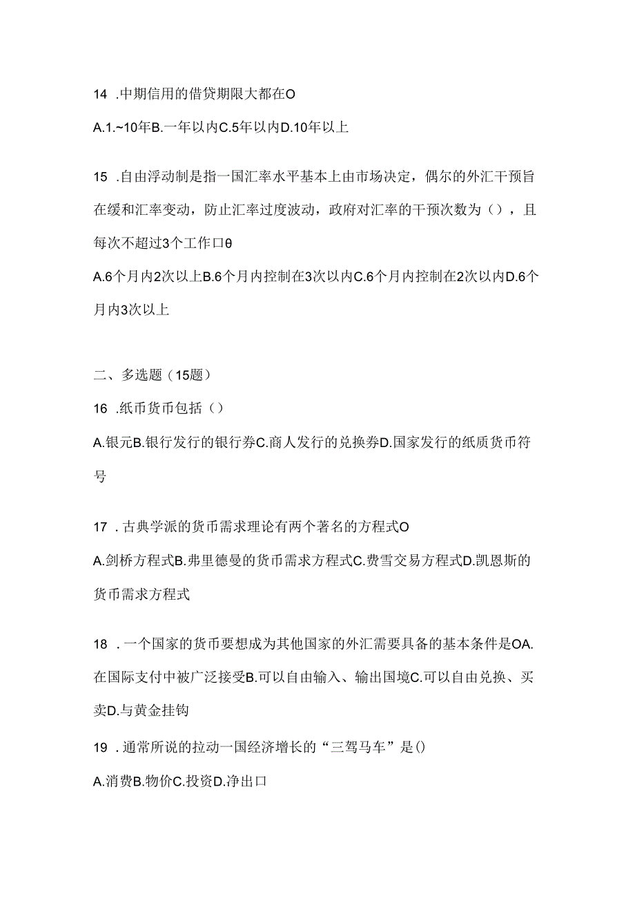 2024年度国家开放大学电大《金融基础》考试通用题型.docx_第3页