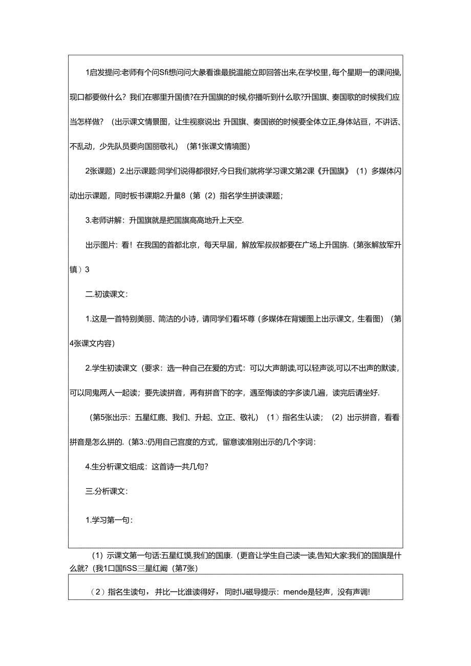 2024年升国旗教学设计（共4篇）.docx_第2页