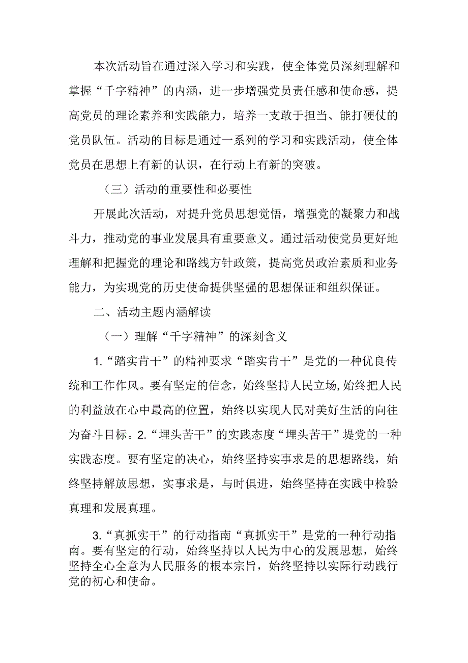 (10篇)2024年七月份“主题党日”活动方案.docx_第2页