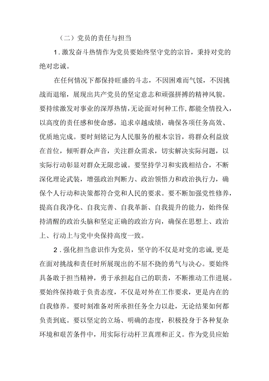 (10篇)2024年七月份“主题党日”活动方案.docx_第3页