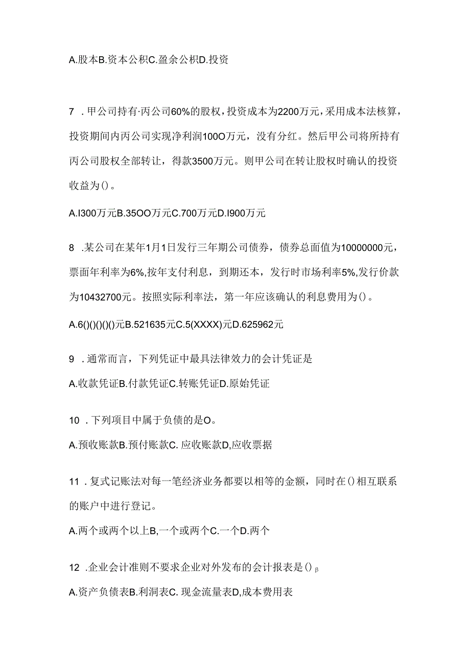 2024（最新）国开电大《会计学概论》机考复习题库（含答案）.docx_第2页