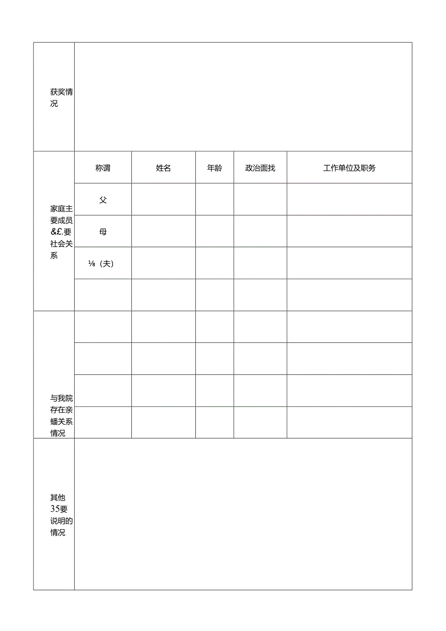 2024年高校毕业生招聘登记表.docx_第2页