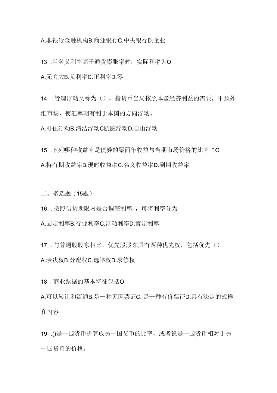 2024年度国开（电大）本科《金融基础》考试复习重点试题.docx_第3页