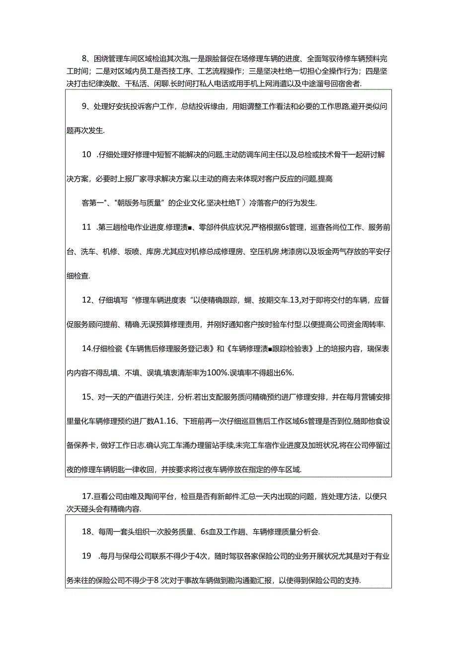 2024年4s店服务总监岗位职责（共6篇）.docx_第2页