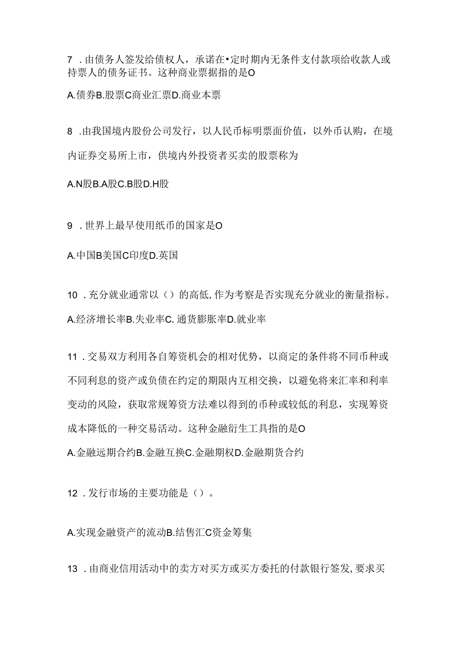 2024年度（最新）国家开放大学（电大）本科《金融基础》考试通用题及答案.docx_第2页