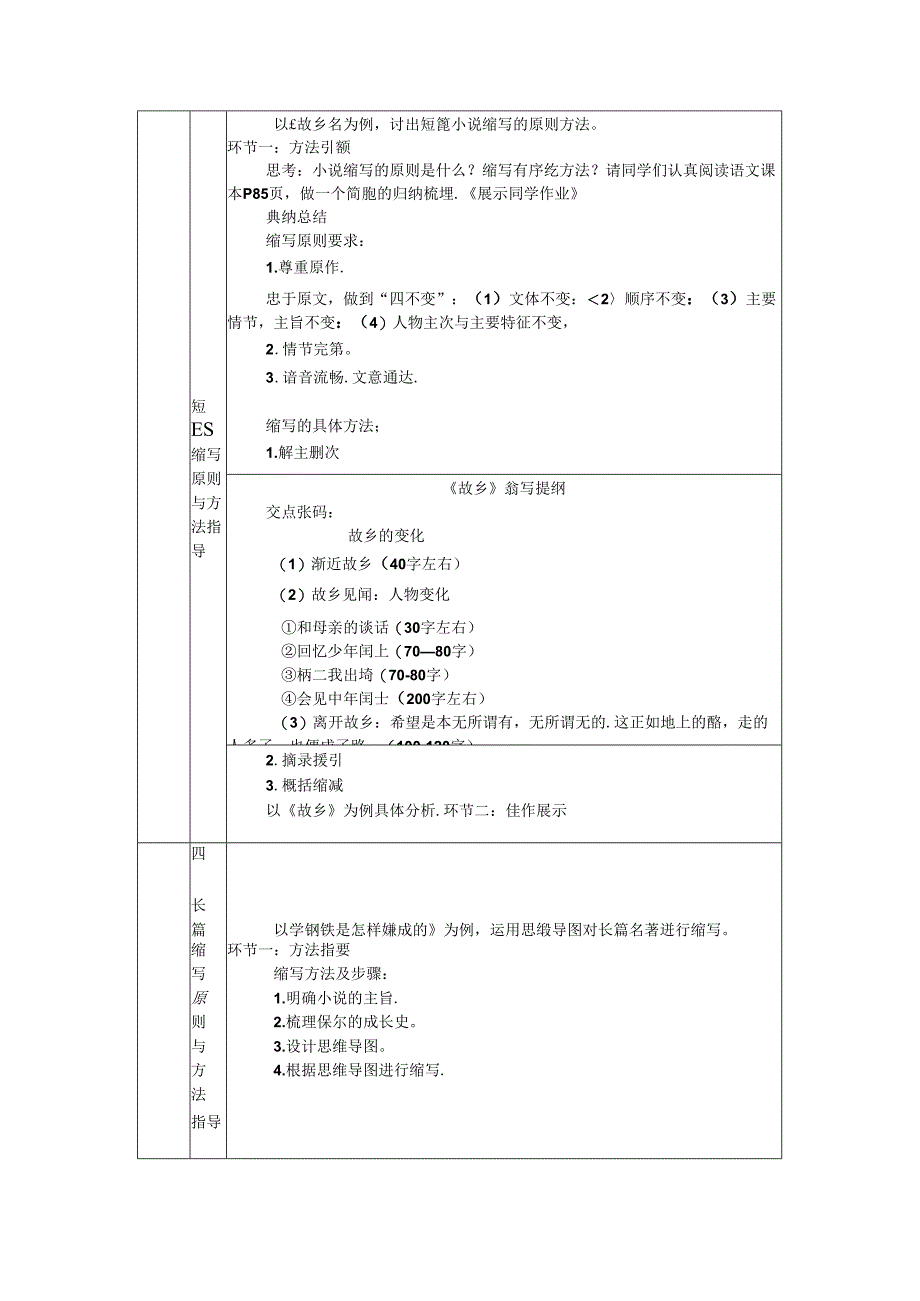 《叙事性文章的缩写》教案.docx_第2页