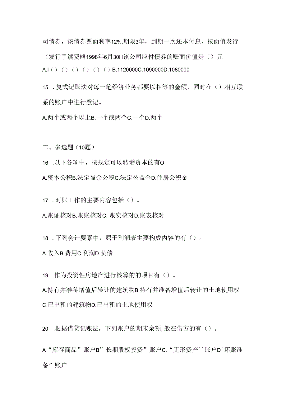 2024国开《会计学概论》考试通用题库及答案.docx_第3页