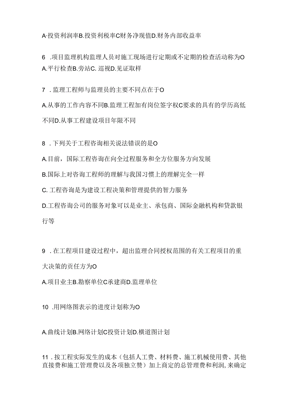 2024年（最新）国家开放大学电大《建设监理》期末题库.docx_第2页