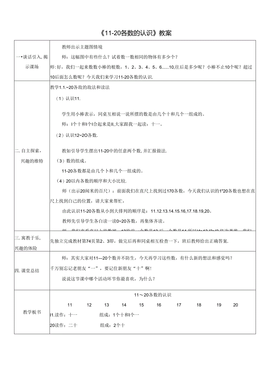 《11-20各数的认识》教案.docx_第1页