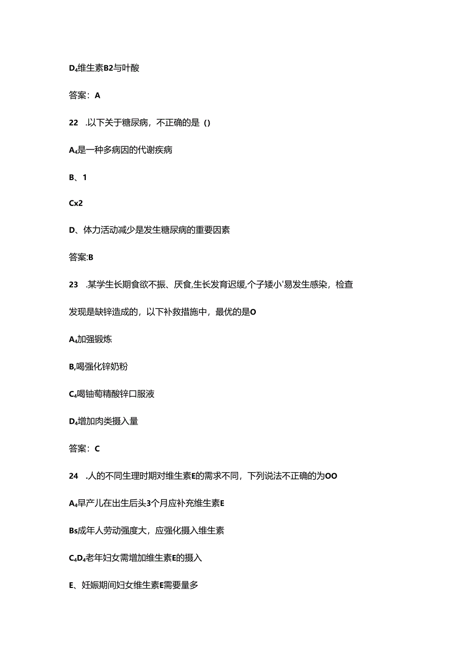 2024年高级公共营养师资格考试题库（含答案）.docx_第3页