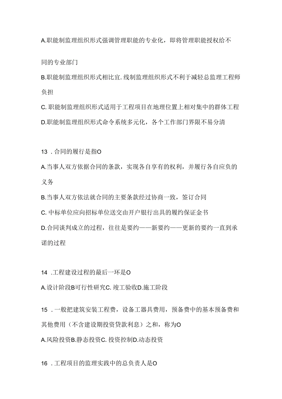 2024年国家开放大学《建设监理》在线作业参考题库（含答案）.docx_第3页