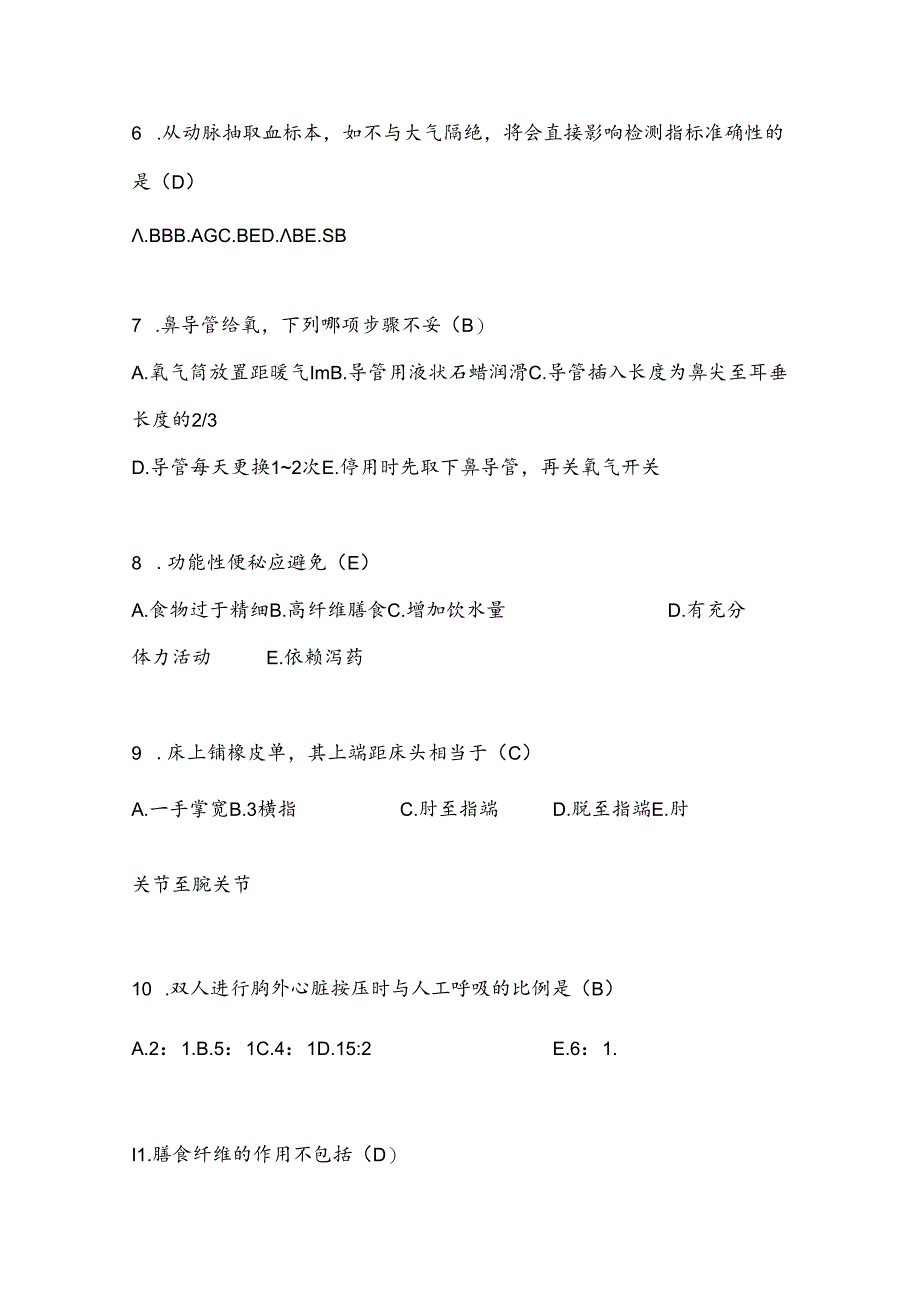 2025年护士资格考试必考基础知识复习题库及答案（共300题）.docx_第2页