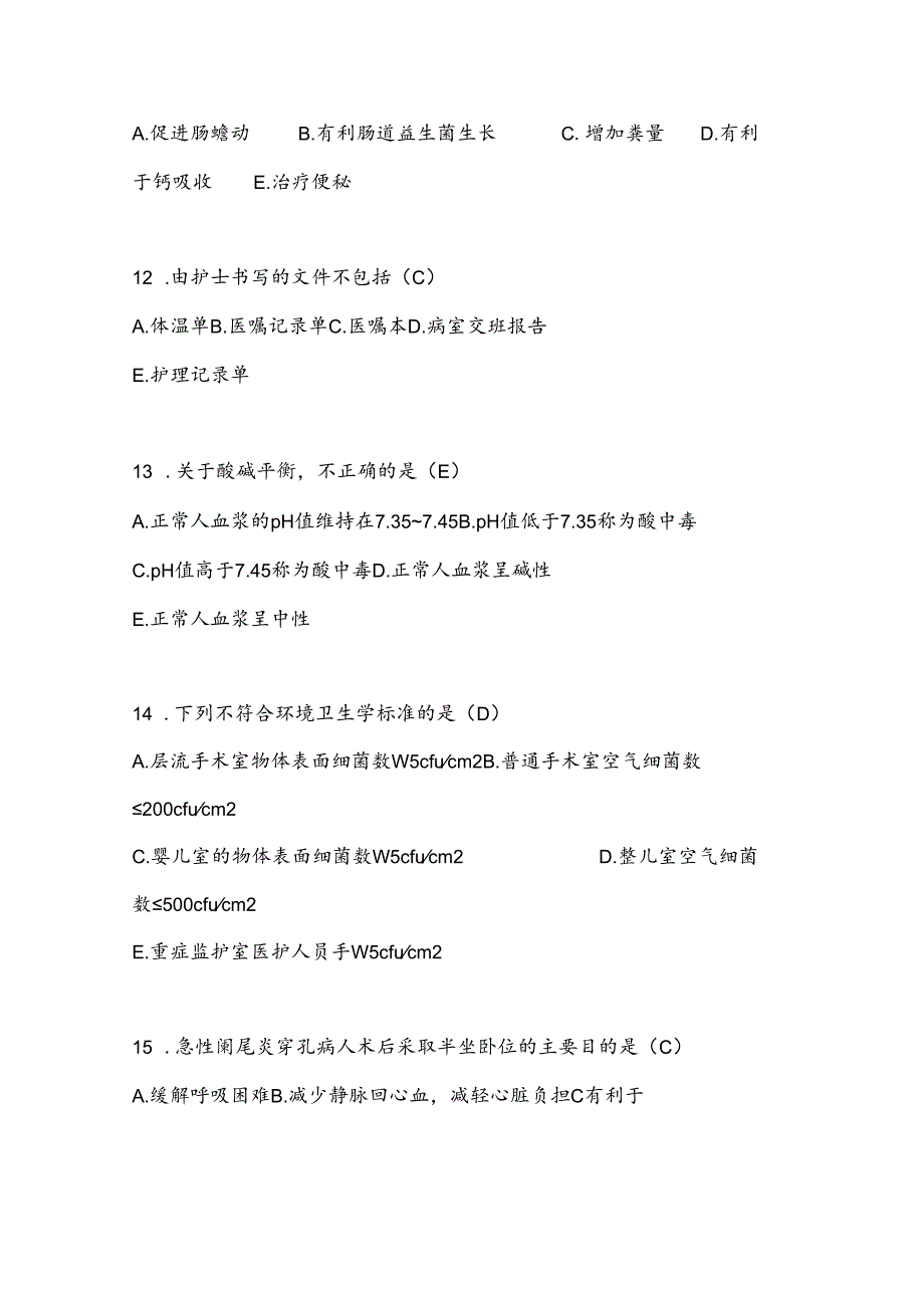 2025年护士资格考试必考基础知识复习题库及答案（共300题）.docx_第3页