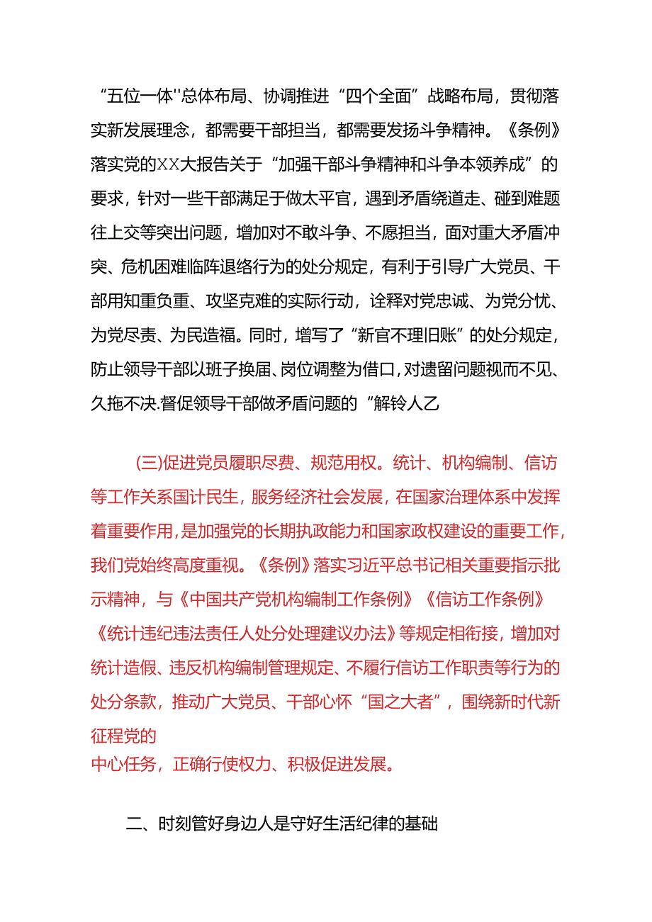 3篇关于工作纪律和生活纪律学习发言体会材料.docx_第2页