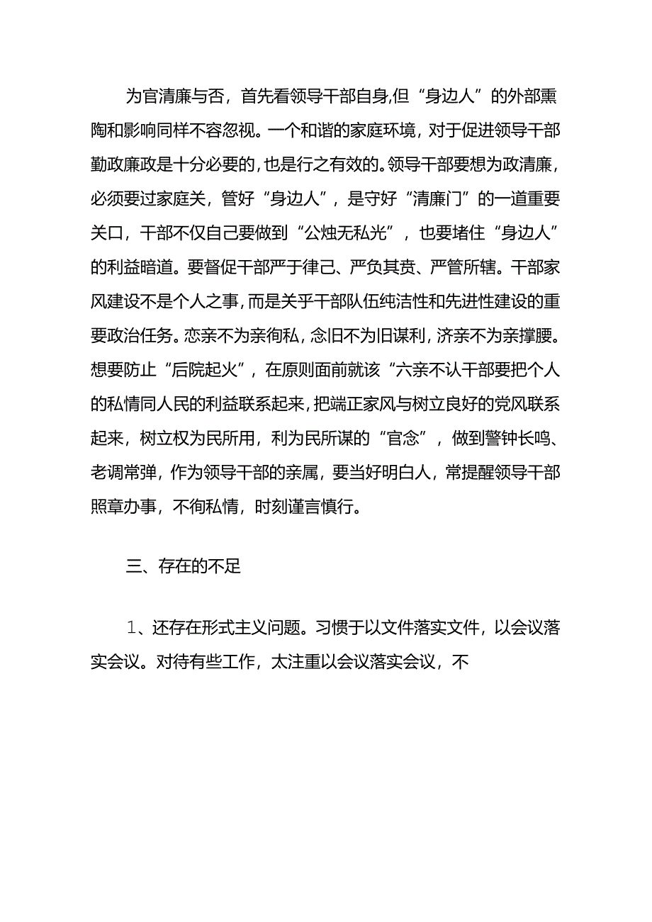 3篇关于工作纪律和生活纪律学习发言体会材料.docx_第3页