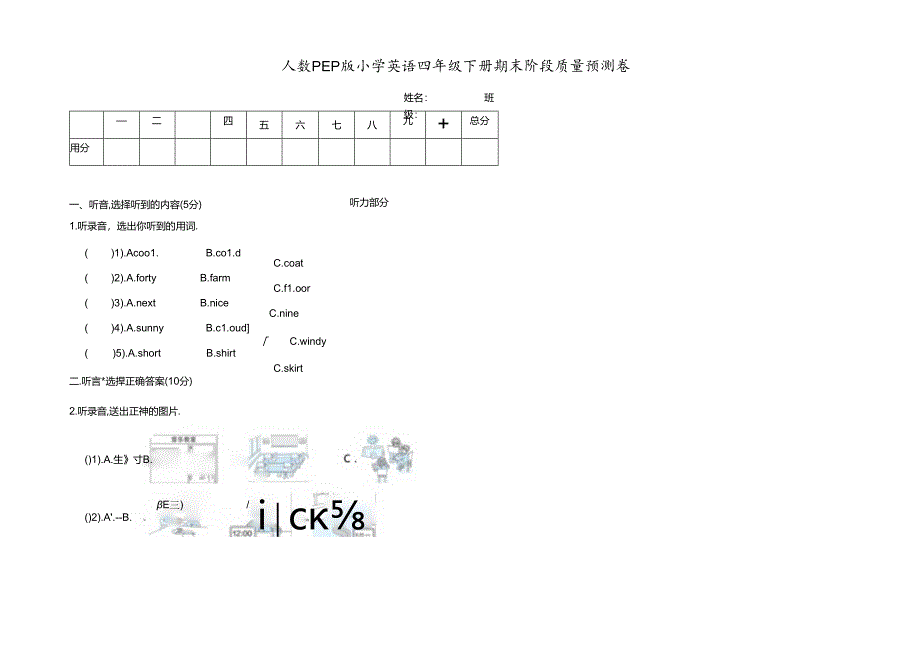 2023-2024学年人教PEP版四年级下册期末阶段质量预测卷.docx_第1页