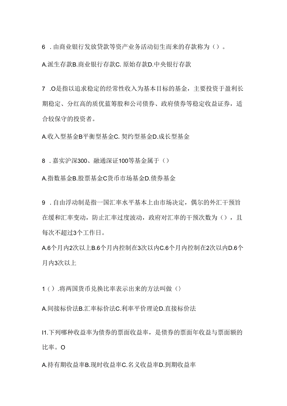 2024年最新国开《金融基础》考试复习重点试题（通用题型）.docx_第2页