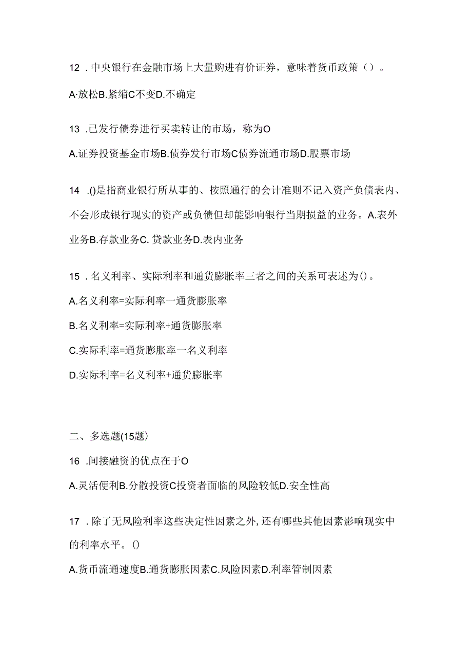 2024年最新国开《金融基础》考试复习重点试题（通用题型）.docx_第3页