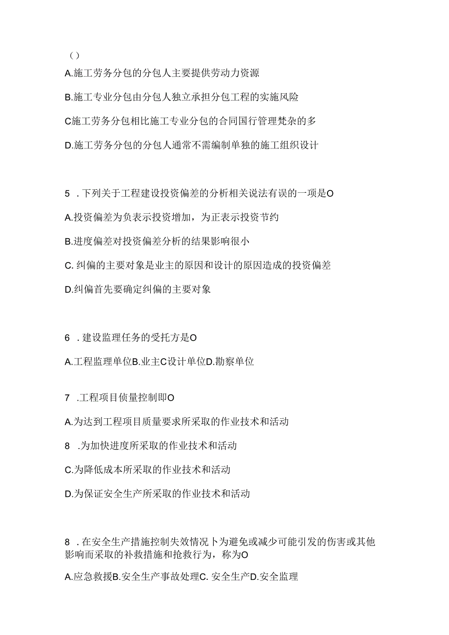 2024国家开放大学（电大）《建设监理》形考任务参考题库及答案.docx_第2页