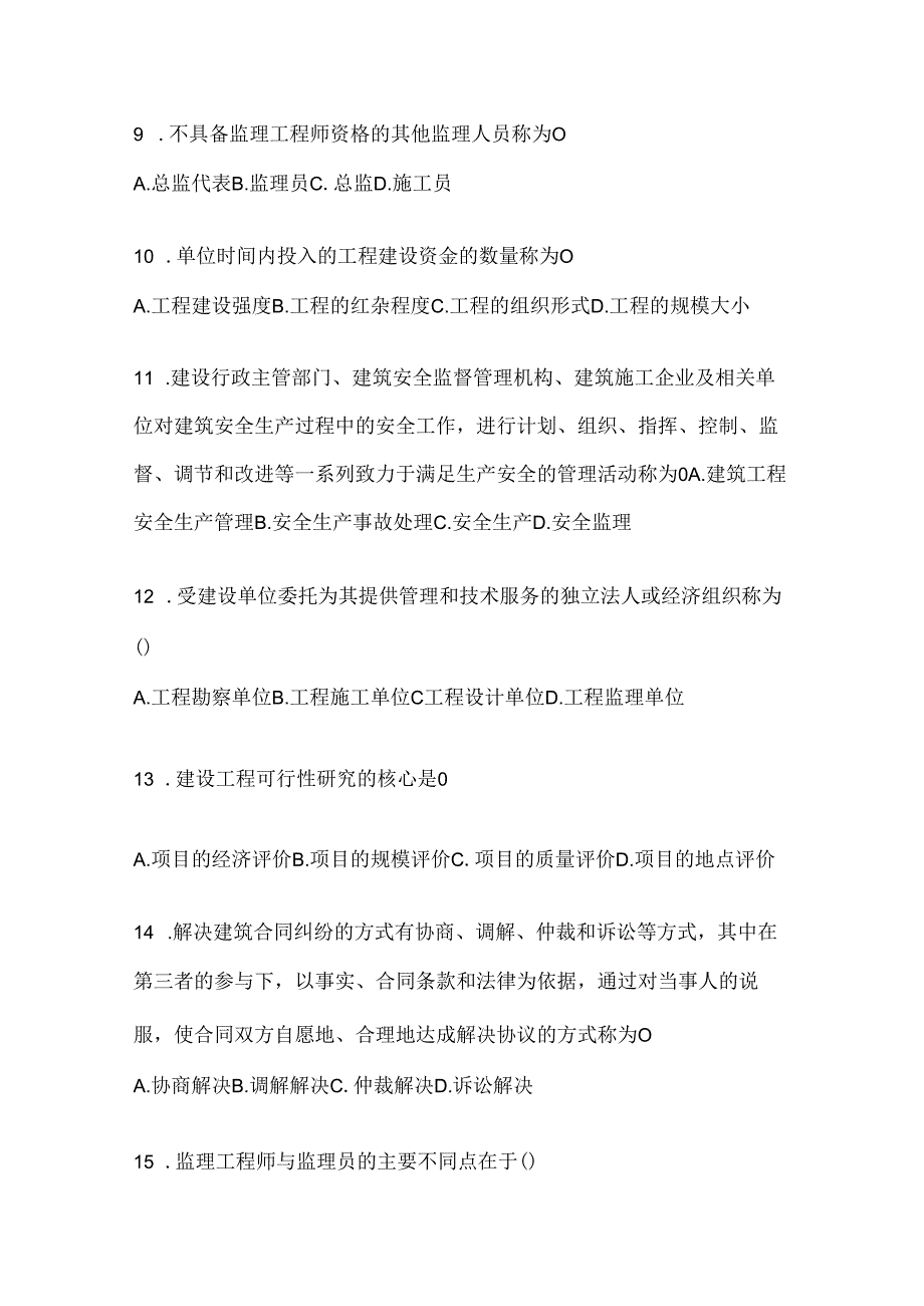 2024国家开放大学（电大）《建设监理》形考任务参考题库及答案.docx_第3页