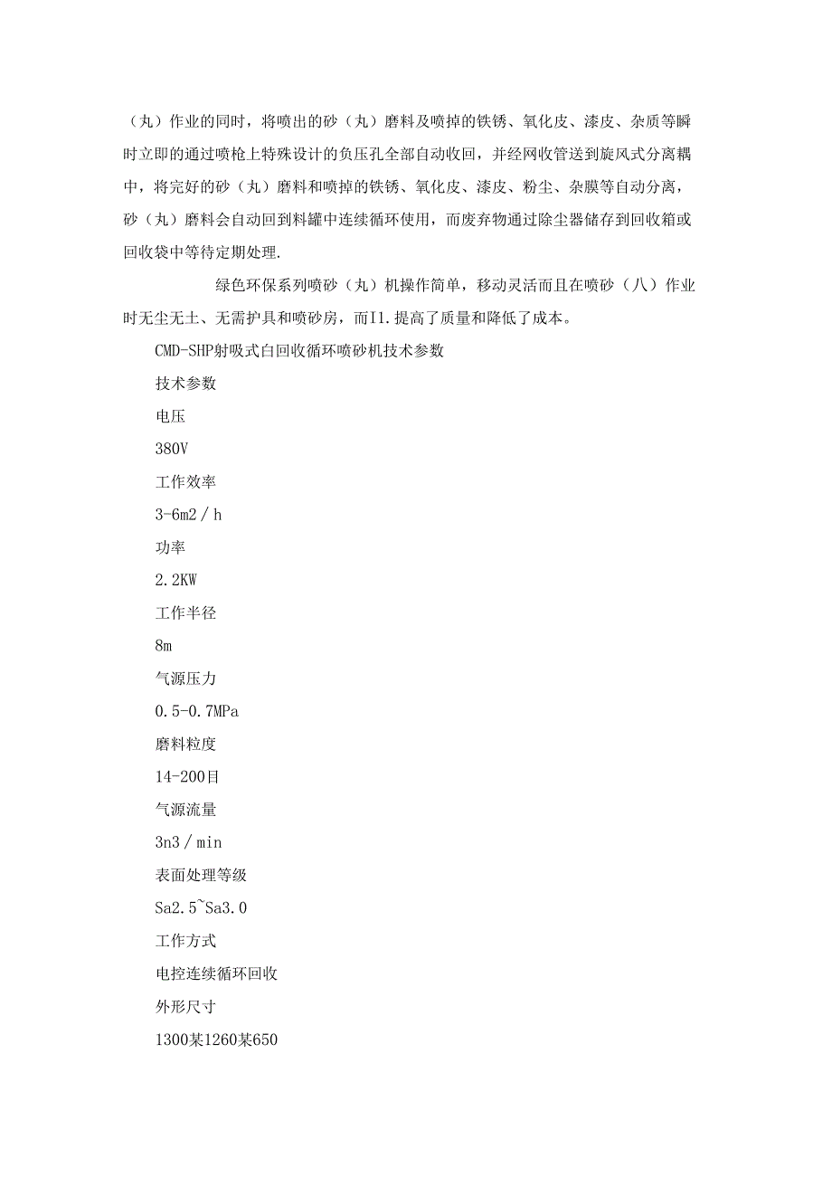 SHP射吸式自回收喷砂机 循环喷砂机.docx_第2页