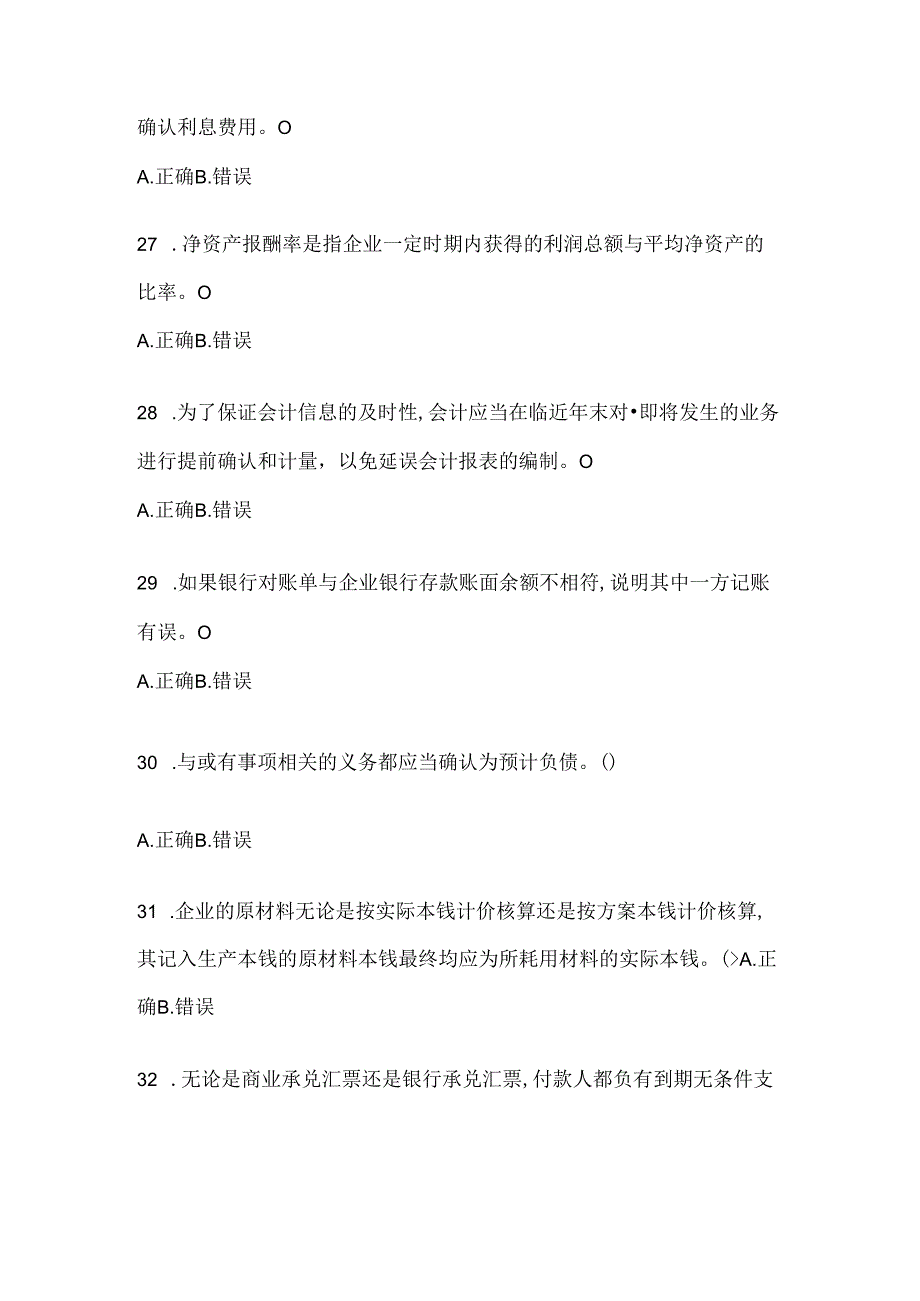 2024（最新）国开本科《会计学概论》形考任务辅导资料及答案.docx_第3页