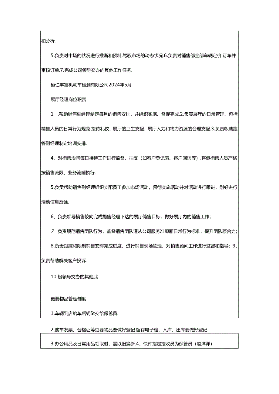 2024年4s店销售内勤岗位职责（共7篇）.docx_第2页