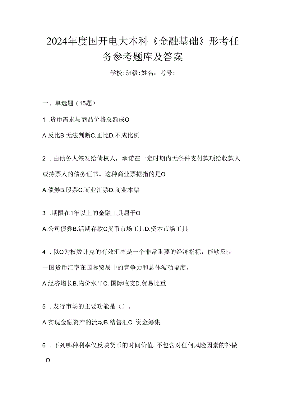 2024年度国开电大本科《金融基础》形考任务参考题库及答案.docx_第1页