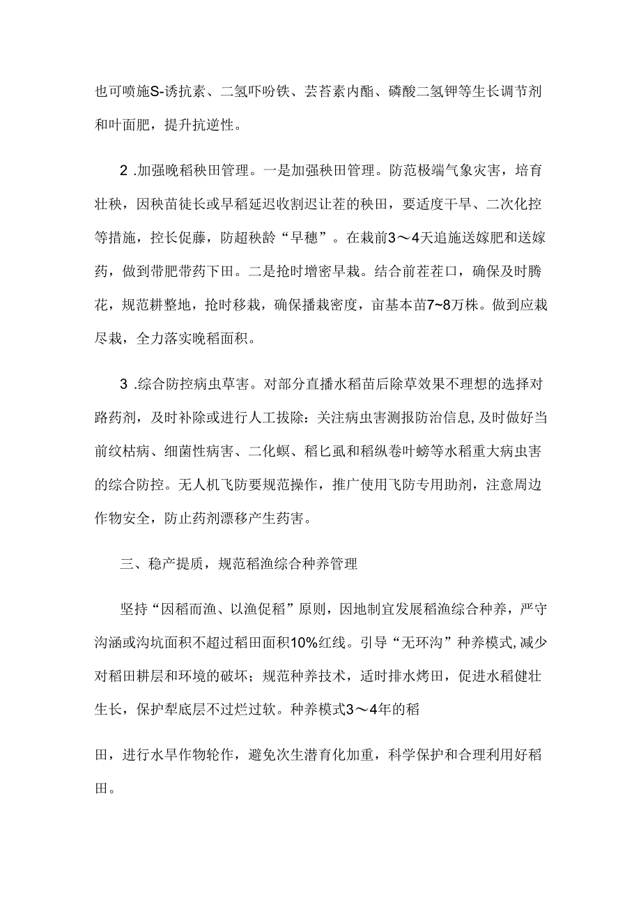 2024安徽当前水稻、玉米、大豆、棉花田管技术指导意见.docx_第3页