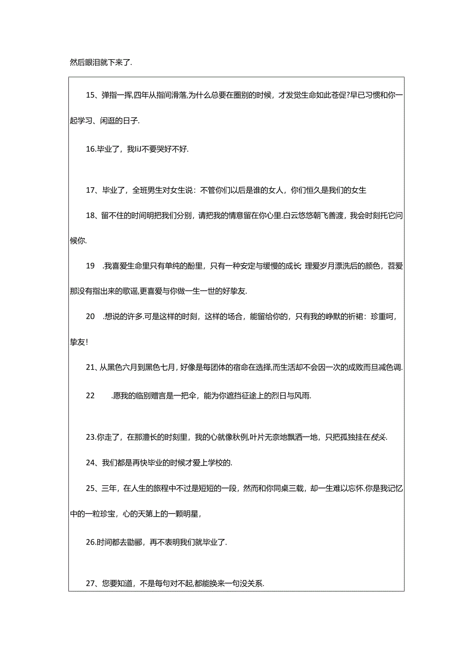 2024年学生给同学的毕业留言（精选210句）.docx_第2页