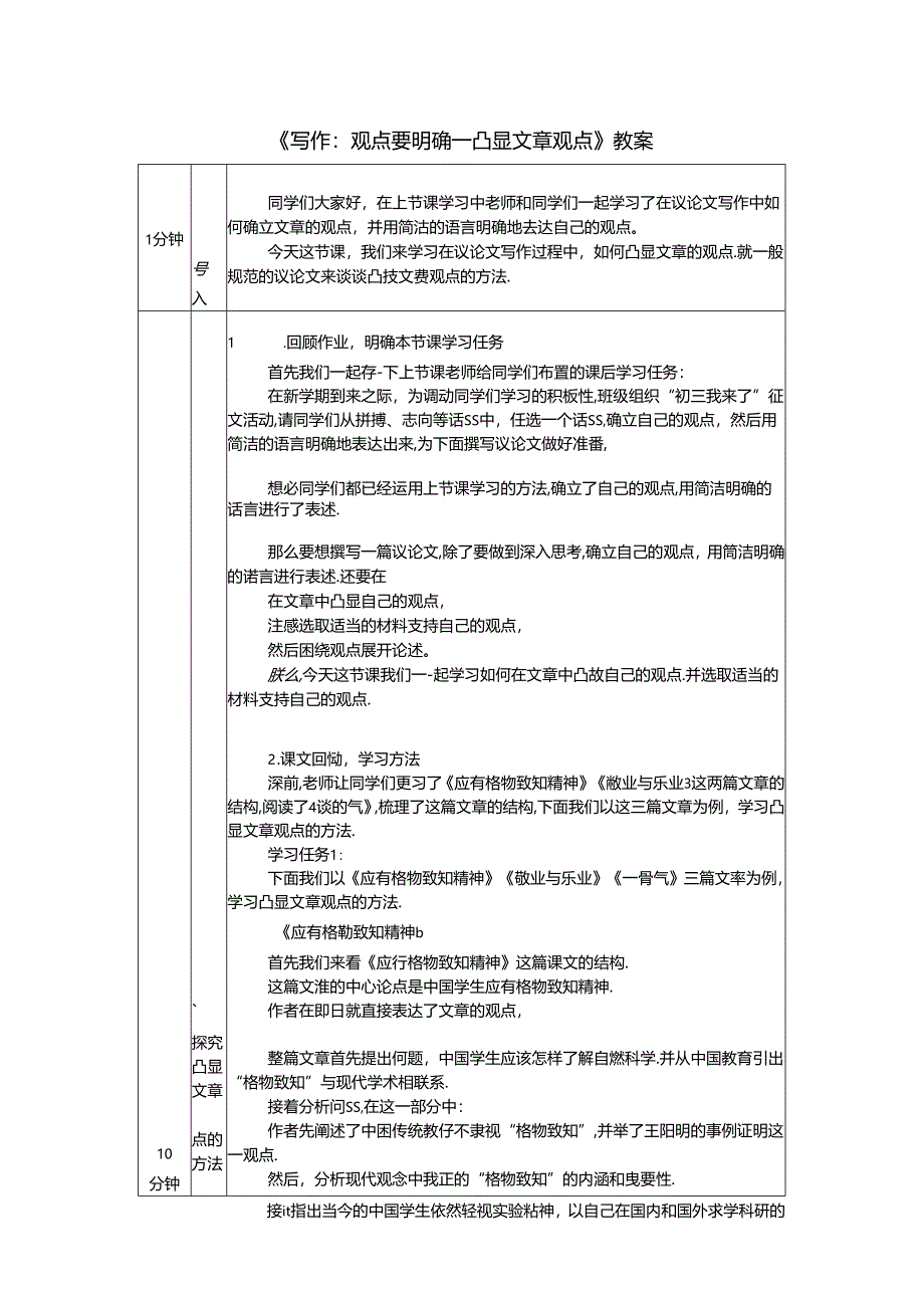 《写作：观点要明确——凸显文章观点》教案.docx_第1页