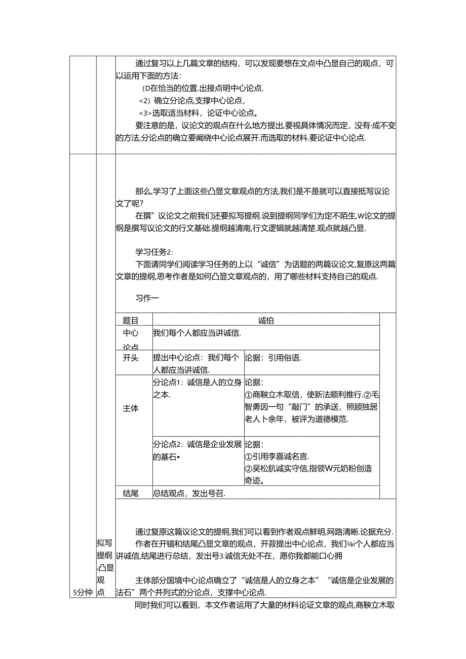 《写作：观点要明确——凸显文章观点》教案.docx_第3页