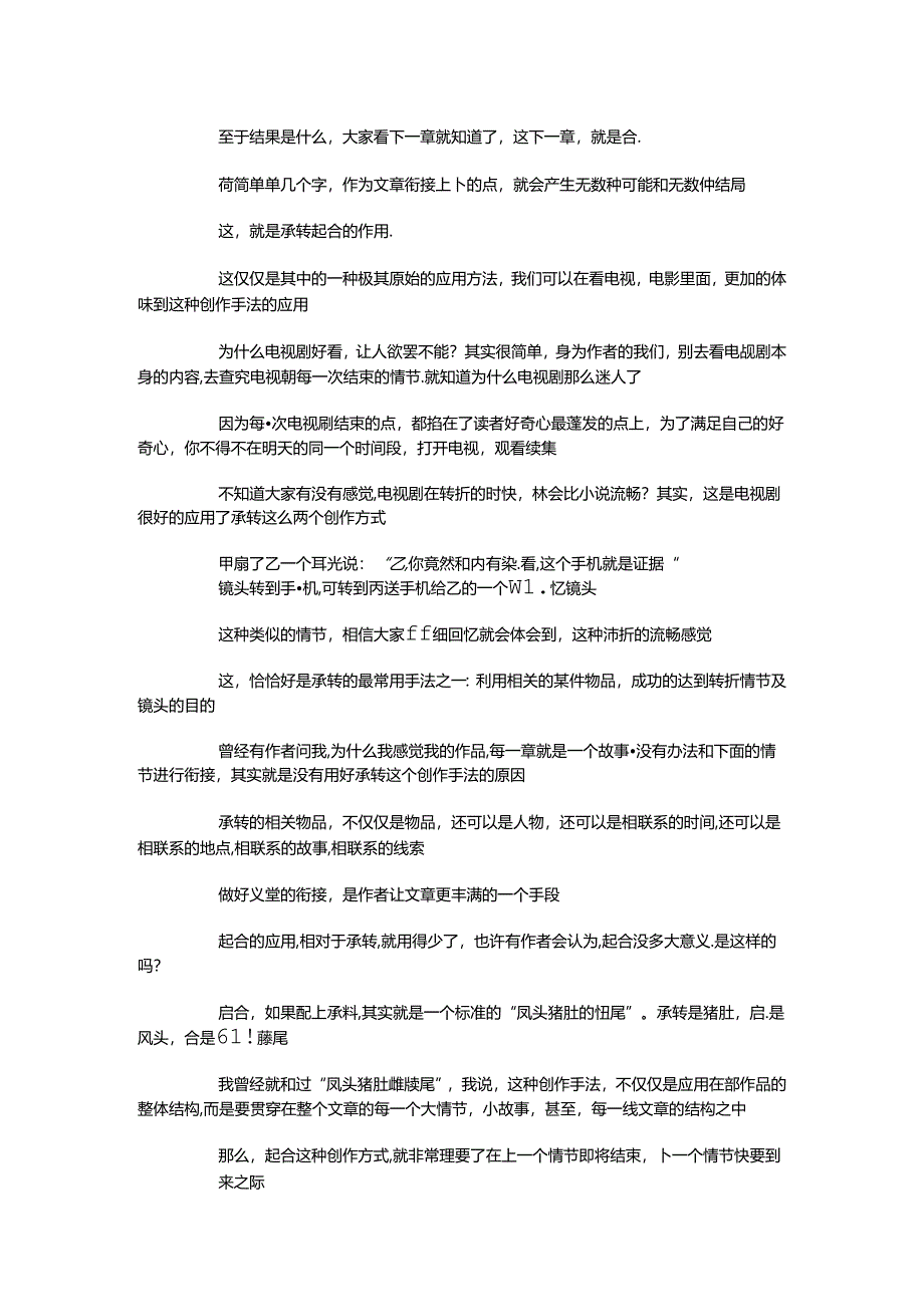 5.承转启合 文章的衔接和转折.docx_第2页