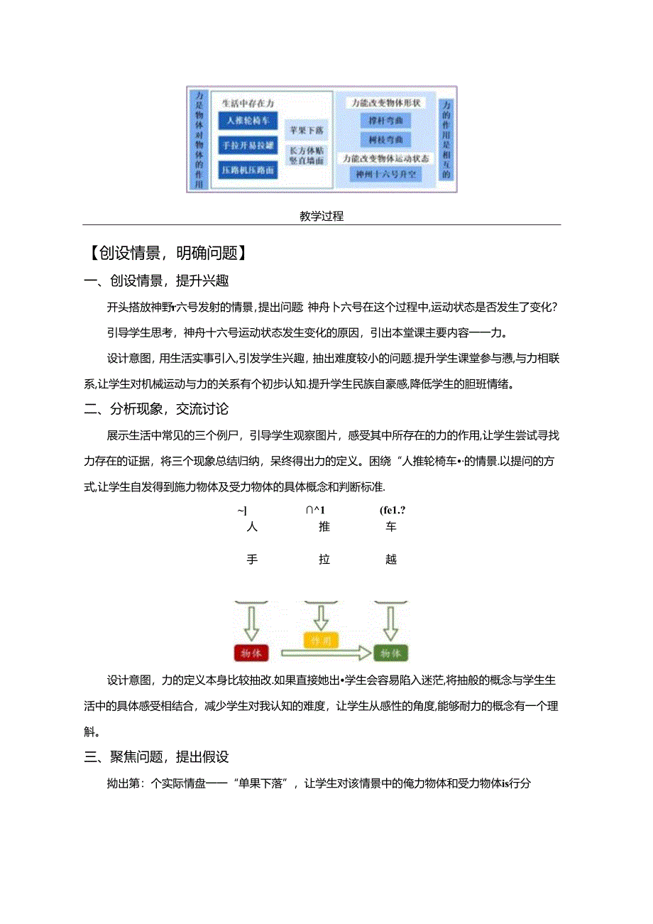 3.2力的存在教学设计浙教版七年级下册科学.docx_第2页