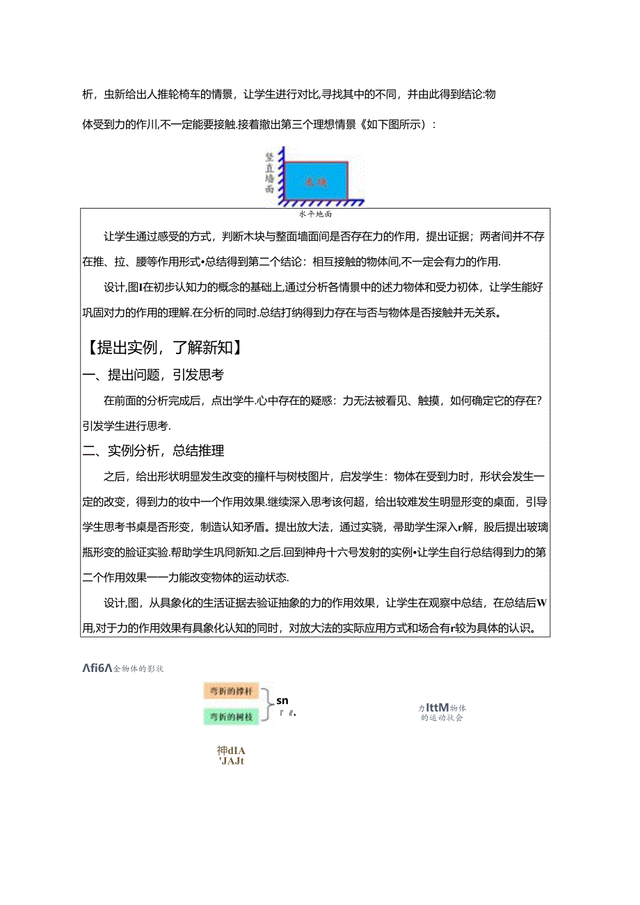 3.2力的存在教学设计浙教版七年级下册科学.docx_第3页