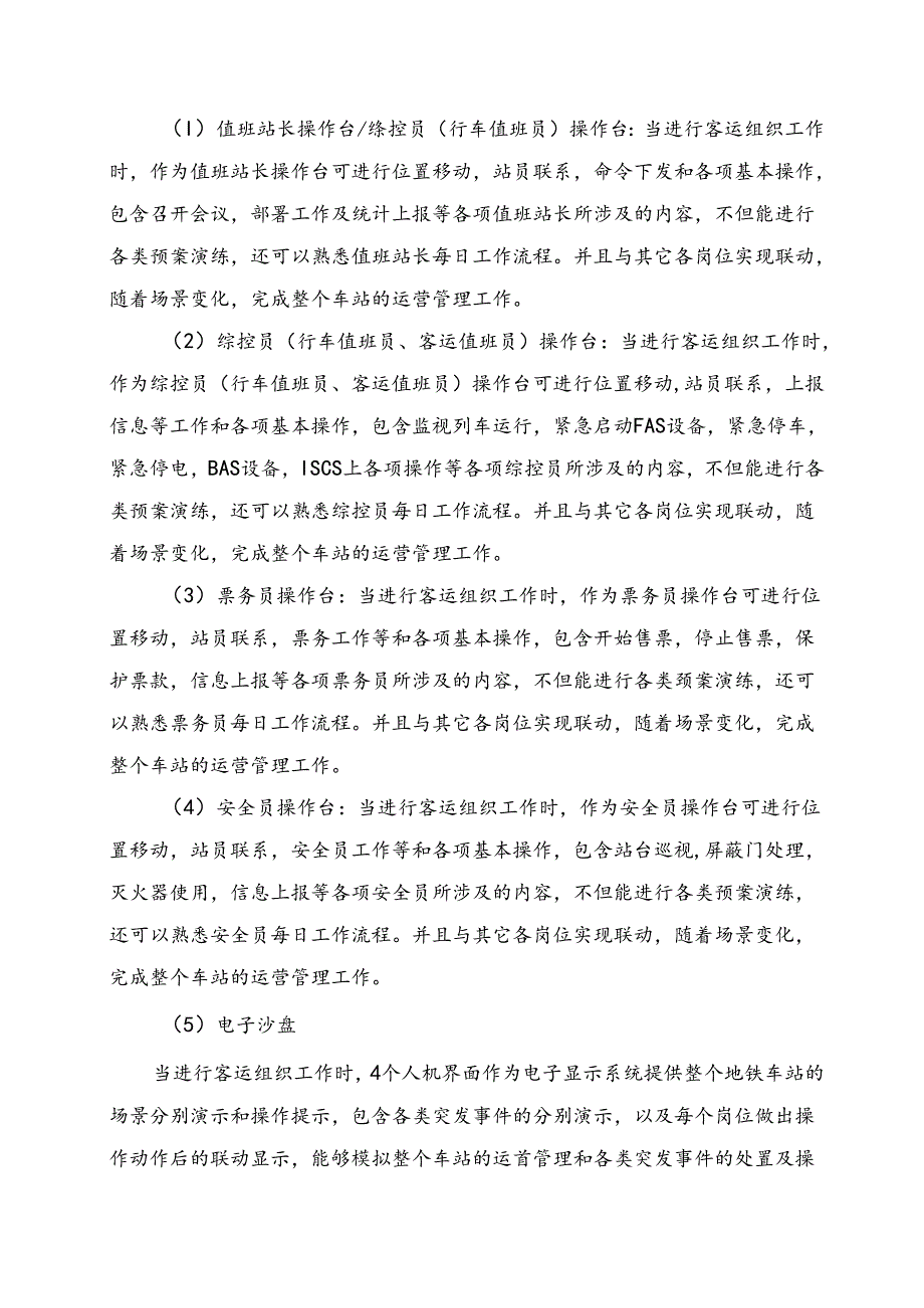 2022年安徽省职业院校技能大赛（高职组）“城市轨道交通运营管理综合应用”赛项规程.docx_第3页