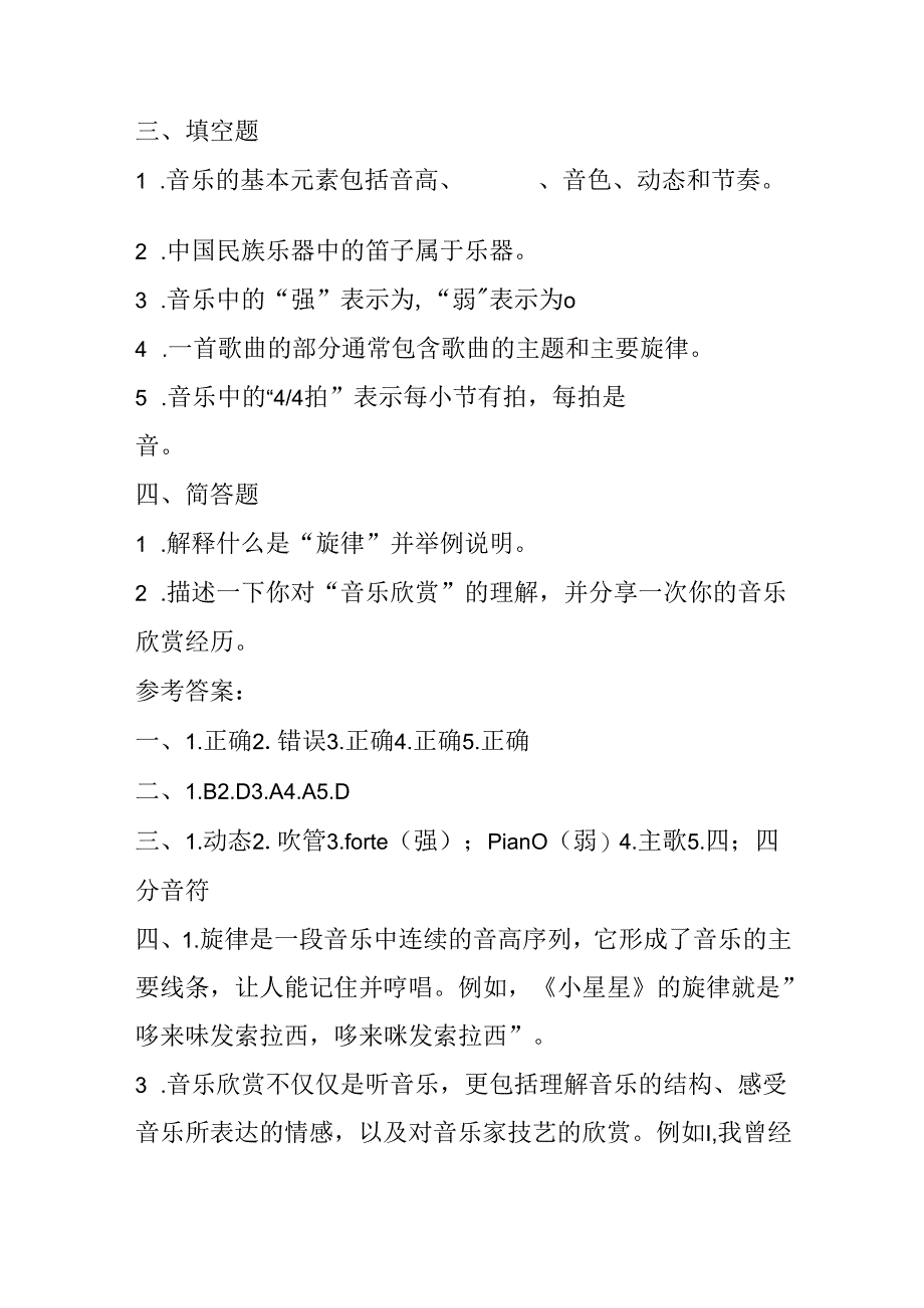 2024沪教版音乐五年级下册期末考卷含部分答案.docx_第2页