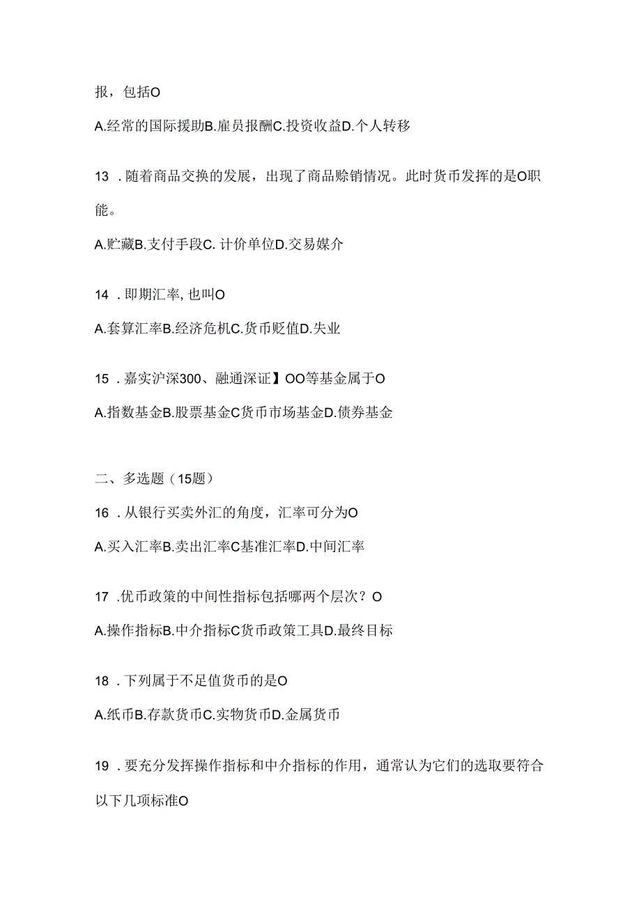 2024年度最新国家开放大学《金融基础》网考题库.docx_第3页