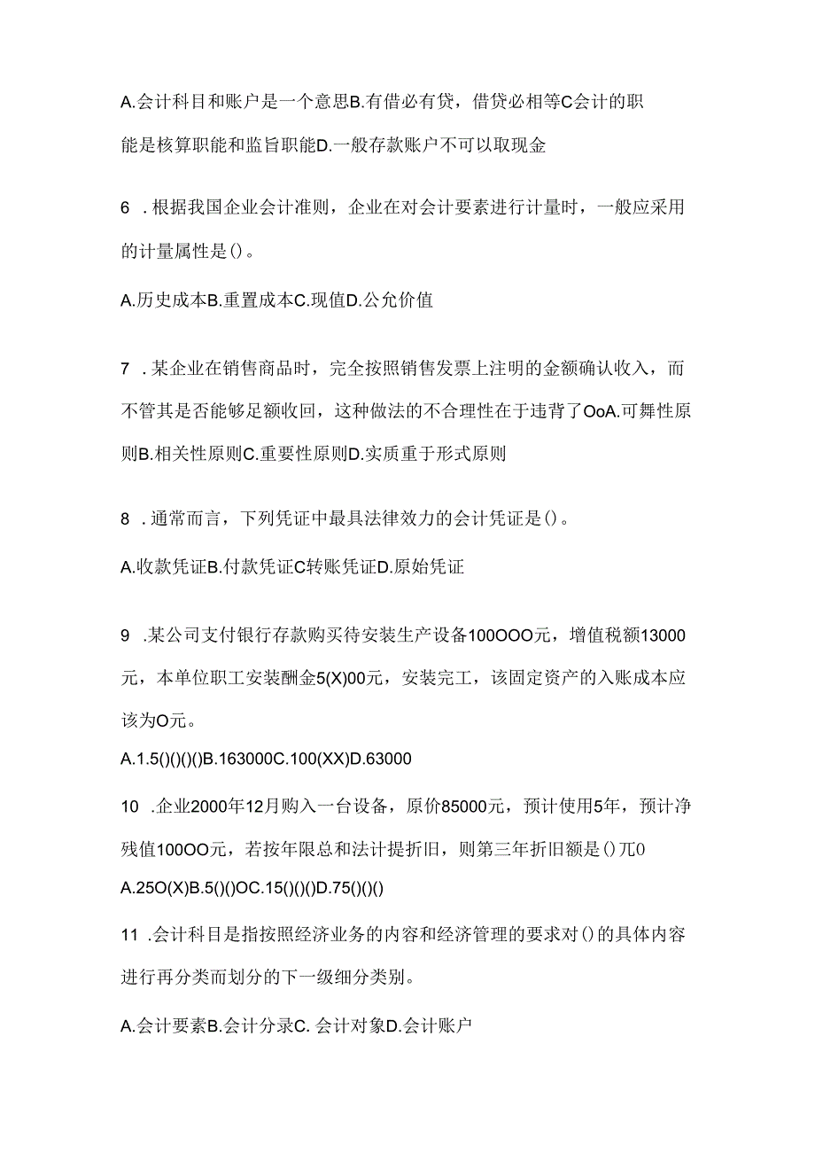 2024（最新）国家开放大学电大《会计学概论》机考复习资料（通用题型）.docx_第2页