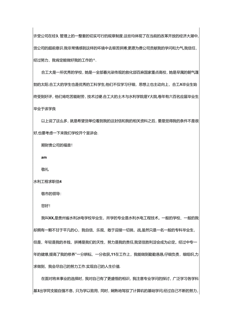 2024年2024水利工程求职信范文（精选7篇）.docx_第3页