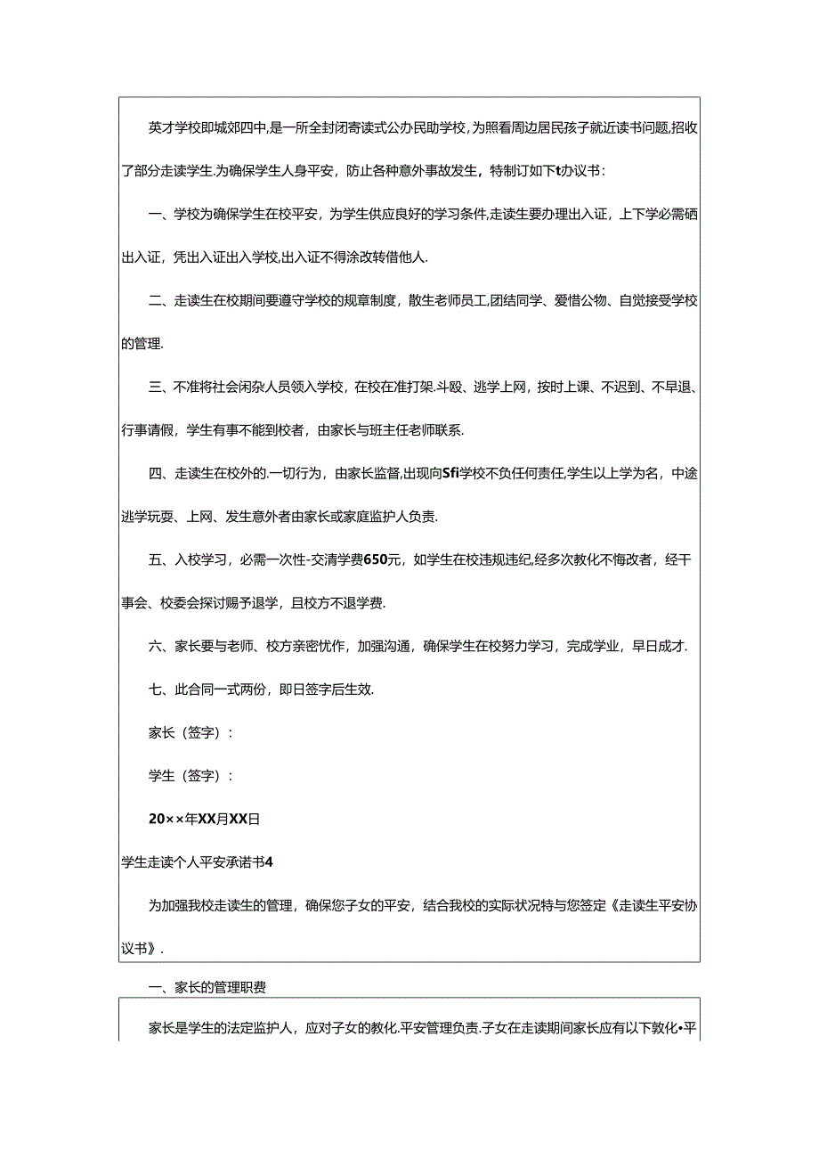 2024年学生走读个人安全承诺书精选7篇.docx_第3页