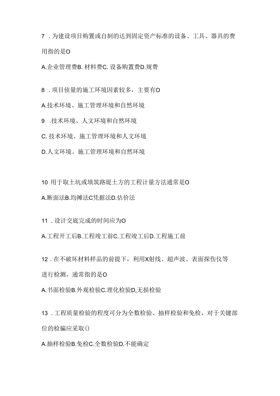 2024年国开电大《建设监理》考试复习题库及答案.docx_第2页