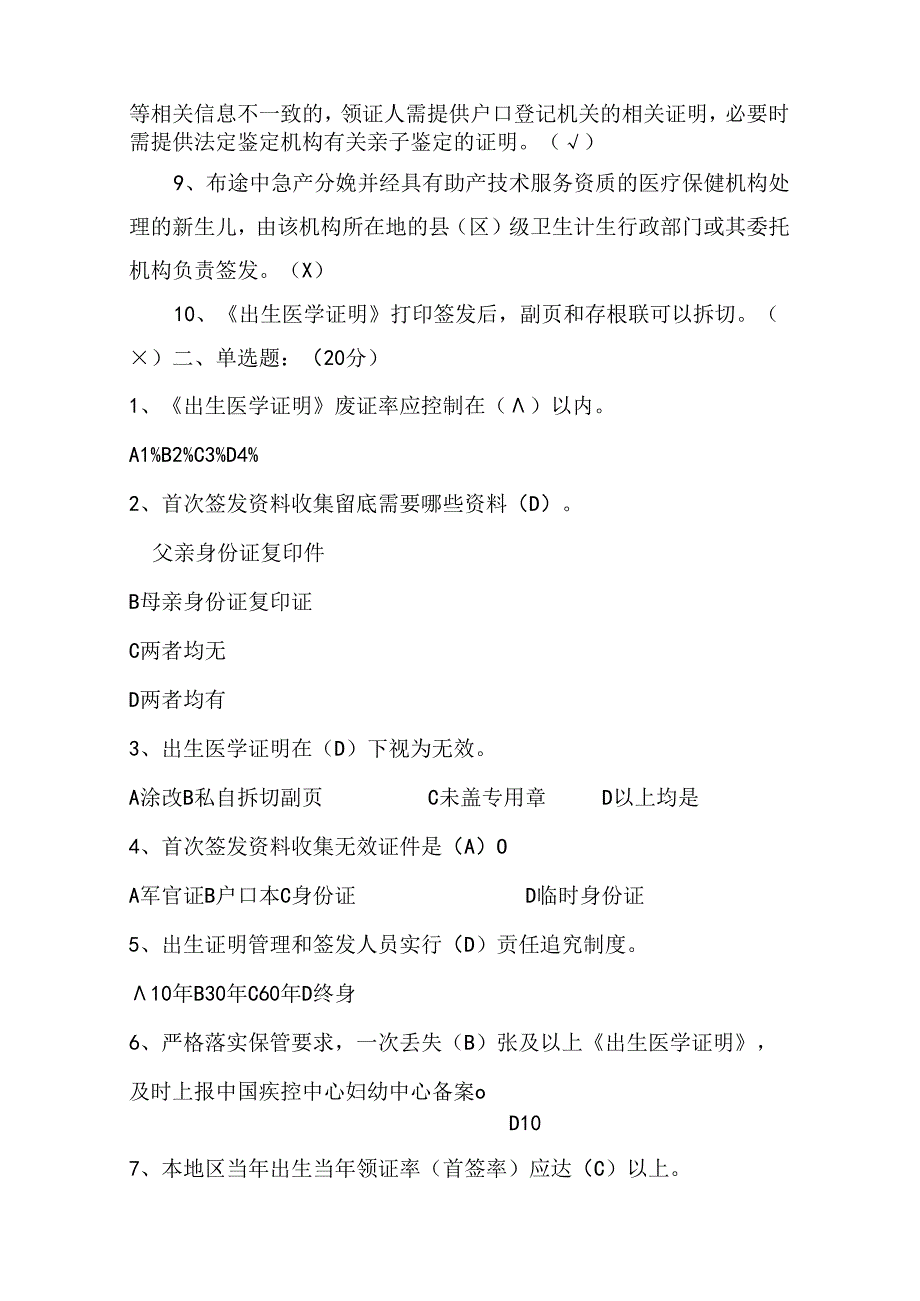 《出生医学证明》考核测试卷（2020年）答案.docx_第2页