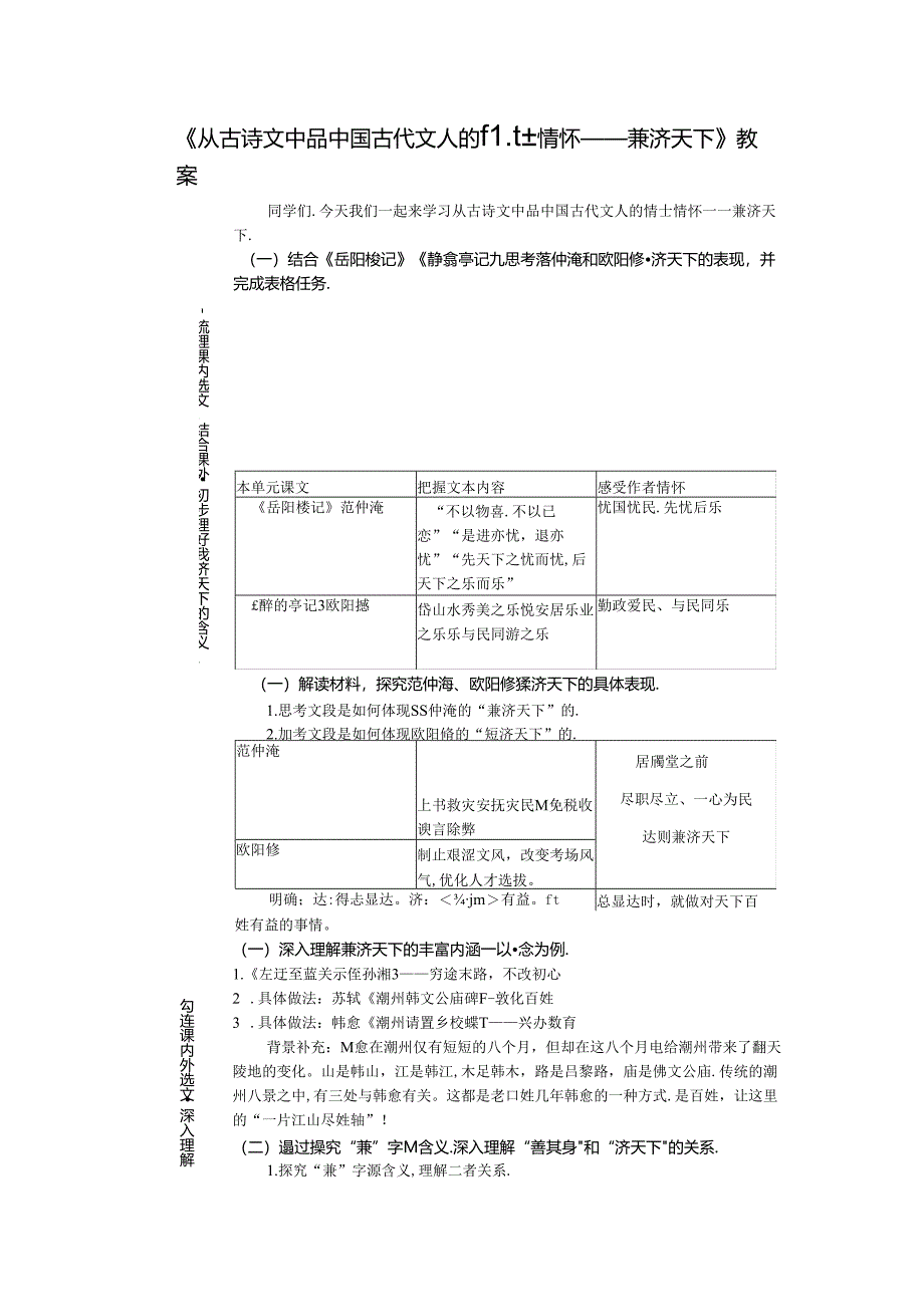 《从古诗文中品中国古代文人的儒士情怀——兼济天下》教案.docx_第1页