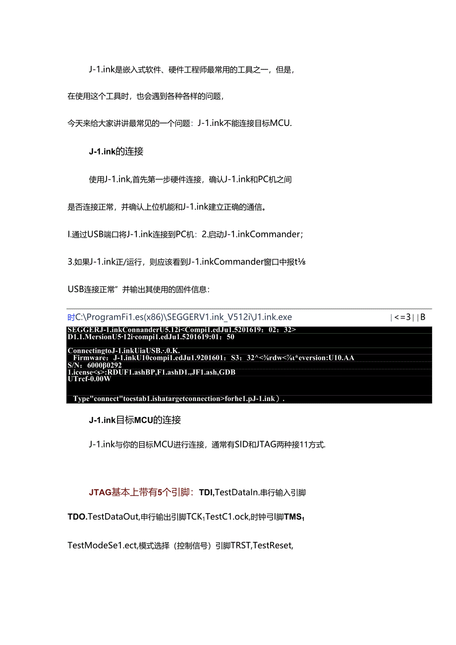 J-Link常见连接失败问题及解决办法.docx_第1页