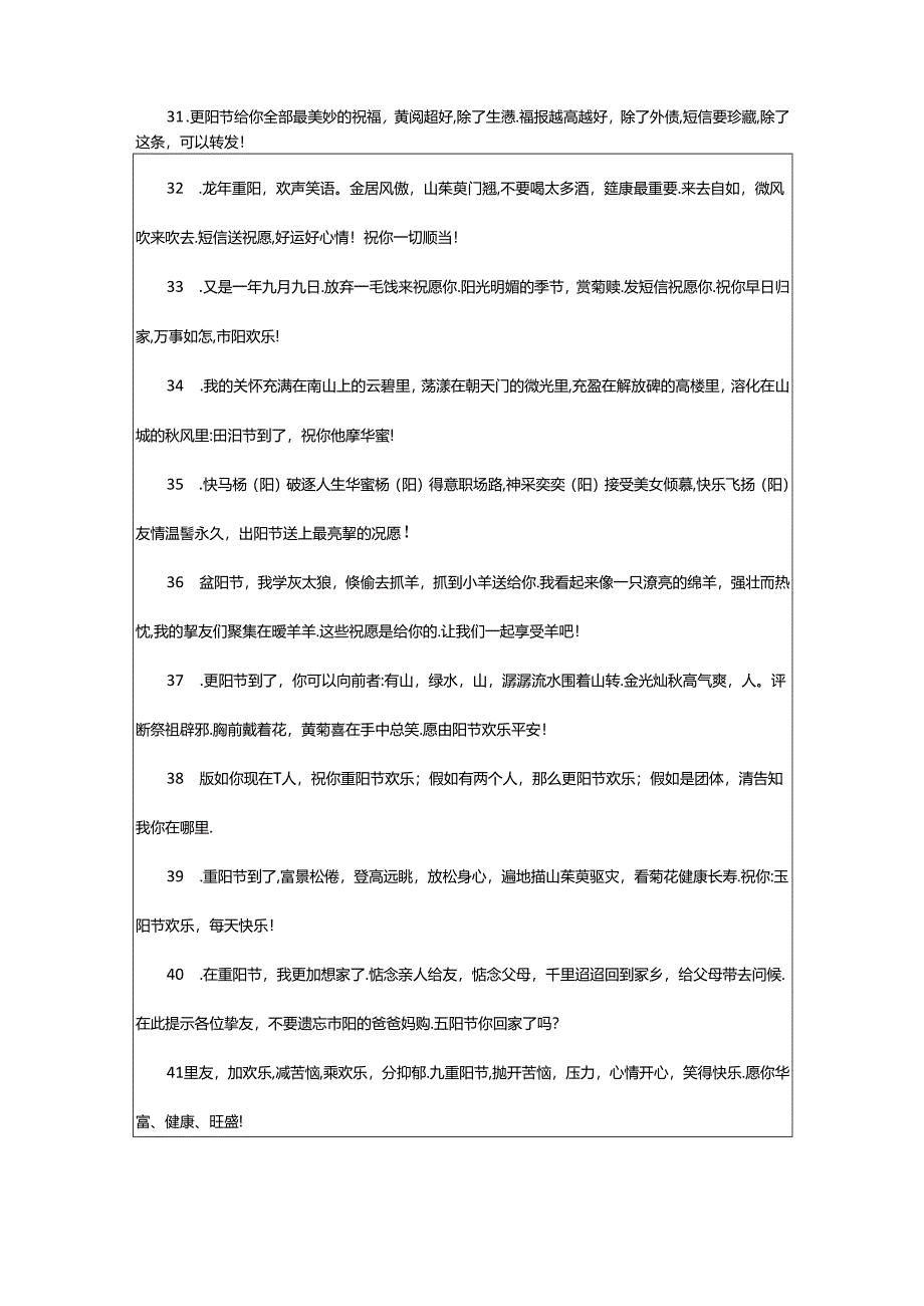 2024年2024重阳节活动文案.docx_第2页